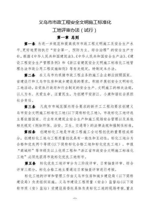 义乌政工程安全文明施工标准化