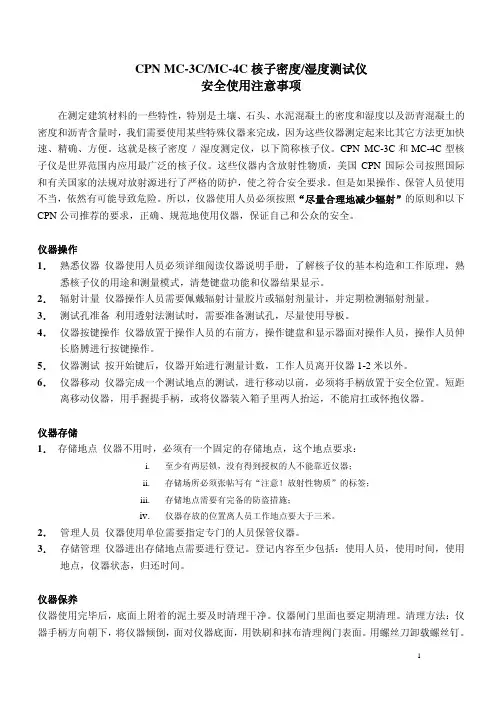 CPN MC-3C MC-4C核子密度 湿度测试仪 说明书