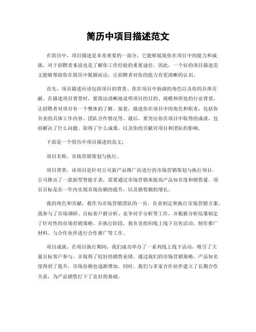 简历中项目描述范文
