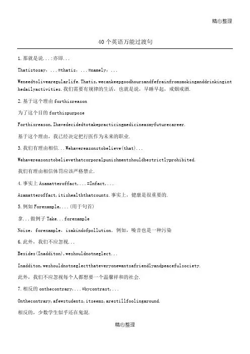 英语作文万能过渡句