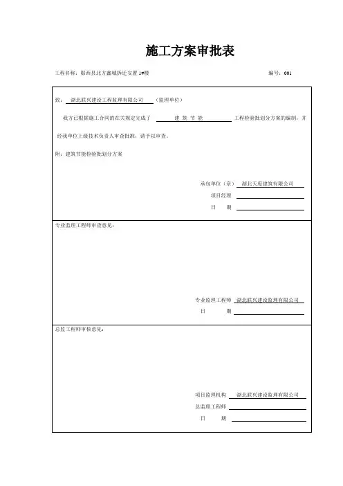 节能检验批