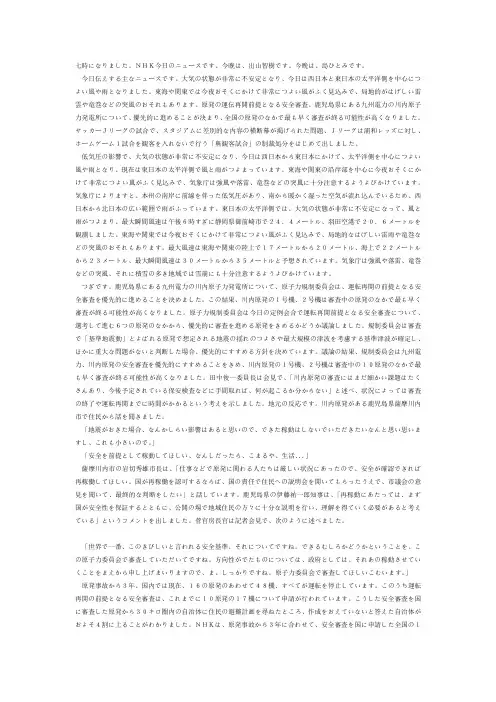 2014,4nhk新闻稿
