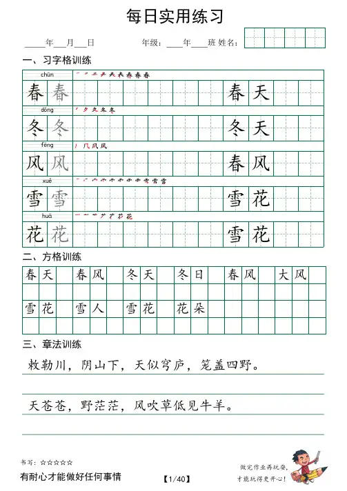 小学一下语文：习字格+方格+章法练习