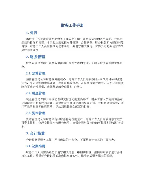 财务工作手册