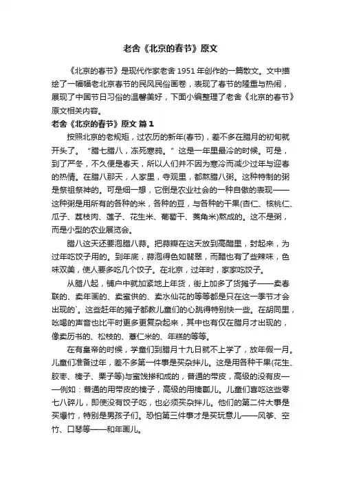 老舍《北京的春节》原文