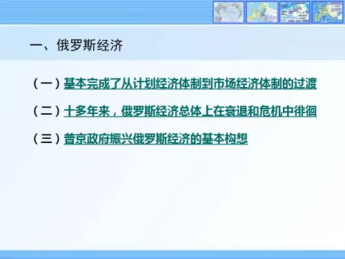 俄罗斯经济