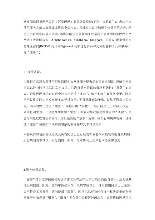 阿里巴巴公司服务规则