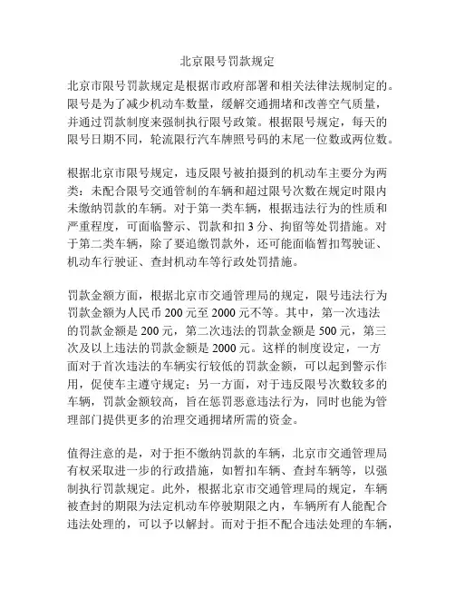 北京限号罚款规定
