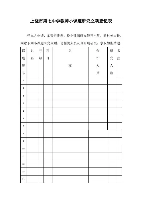 立项通知书--登记表(DOC)