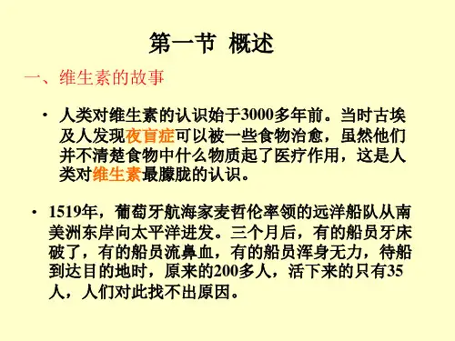 第九章维生素的测定ppt课件