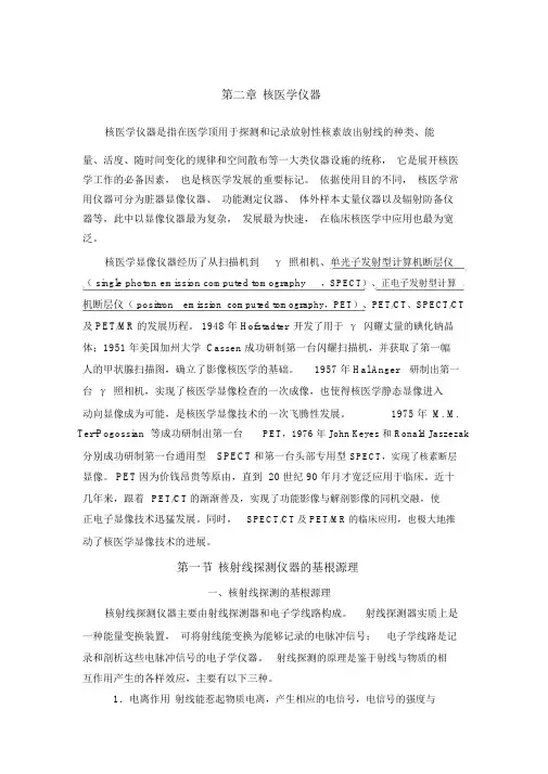 核医学仪器