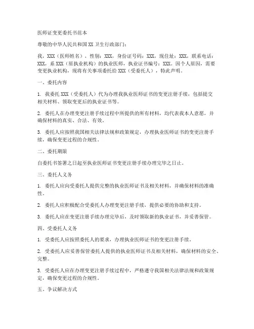 医师证变更委托书范本