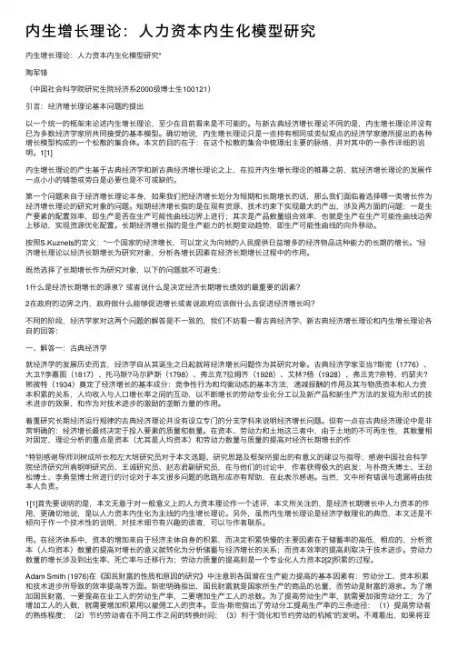内生增长理论：人力资本内生化模型研究