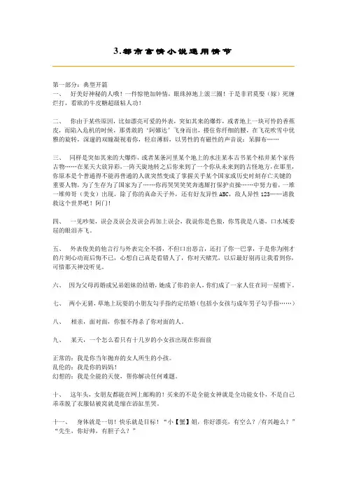都市言情小说通用情节