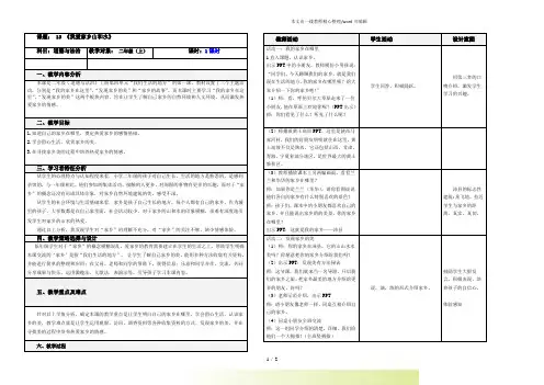 人教部编版道德与法治 我爱家乡山和水 教案