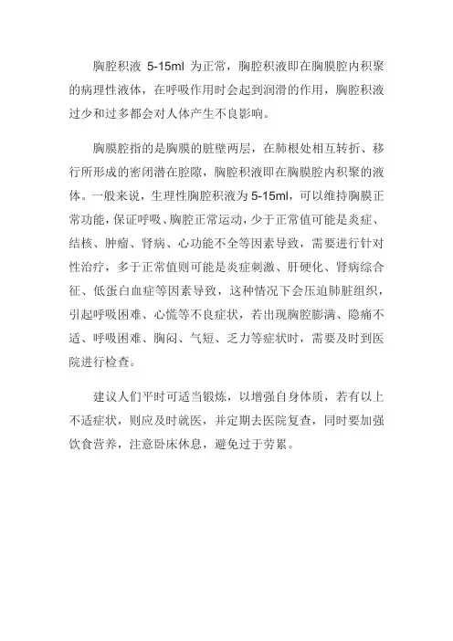 胸腔积液评价标准