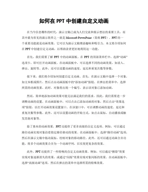如何在PPT中创建自定义动画