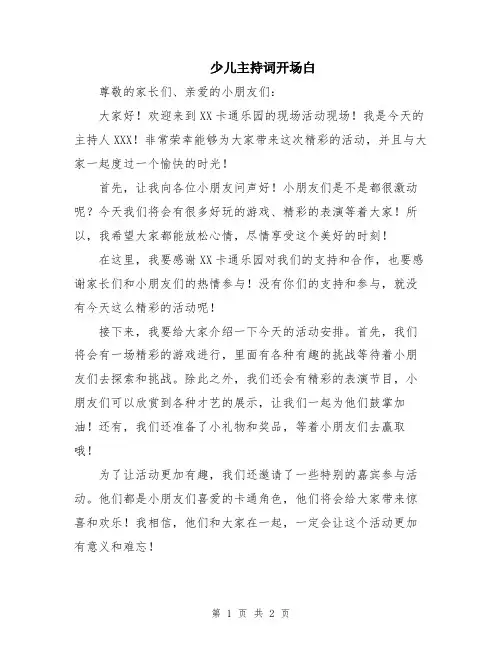 少儿主持词开场白