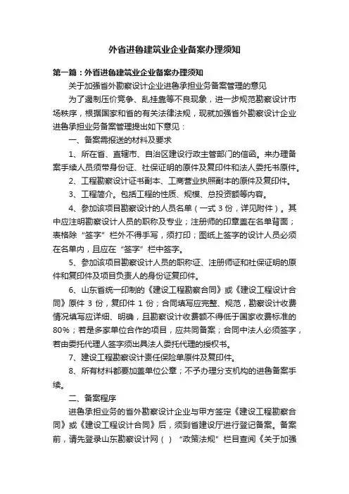 外省进鲁建筑业企业备案办理须知
