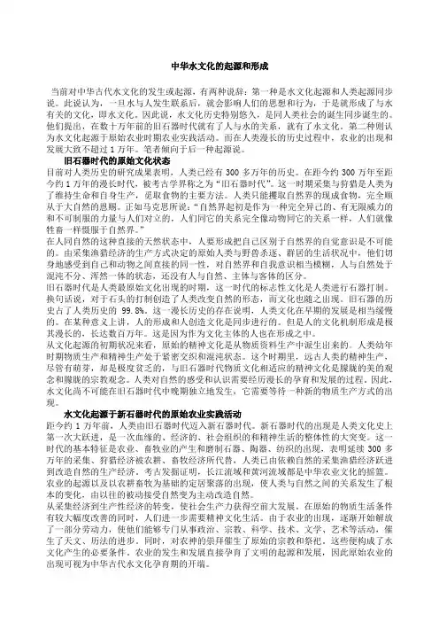 中华水文化的起源和形成