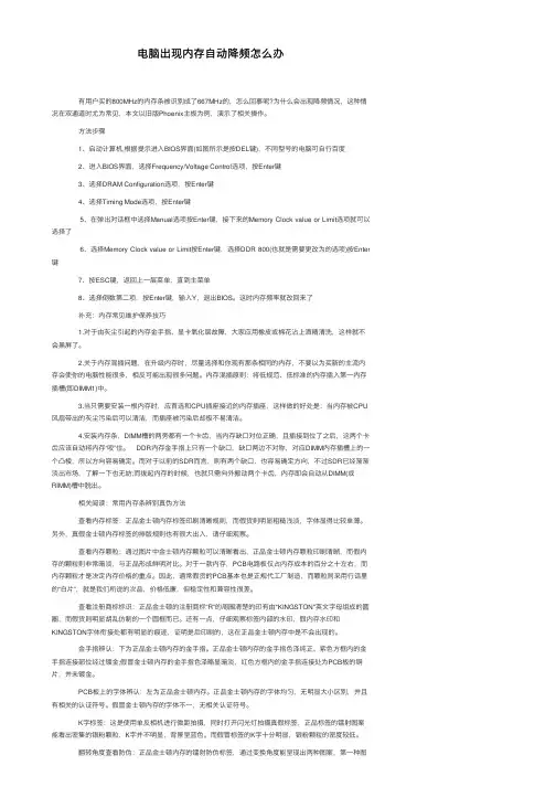 电脑出现内存自动降频怎么办