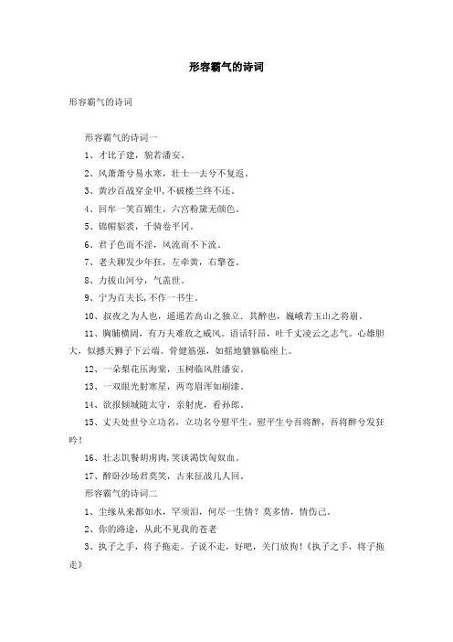形容霸气的诗词