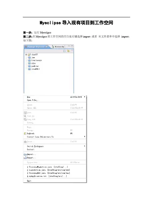 MyEclipse如何导入现有项目到工作空间教程
