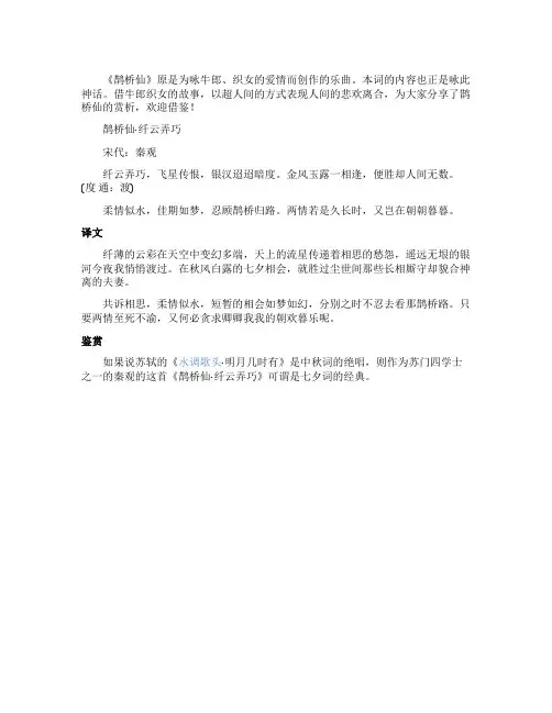 鹊桥仙秦观诗意赏析