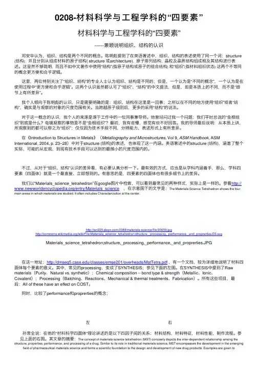 0208-材料科学与工程学科的“四要素”