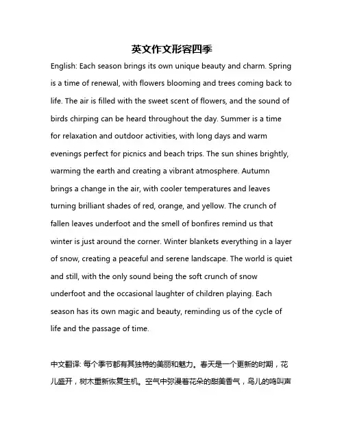 英文作文形容四季