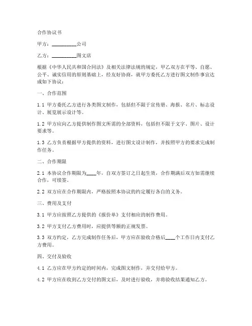公司和图文店合作协议书范本