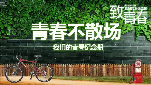 毕业纪念册PPT课件