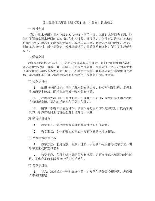 苏少版美术六年级上册《第6课 木版画》说课稿2