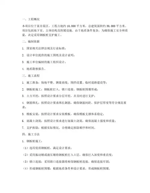 钢板桩支护工程施工方案