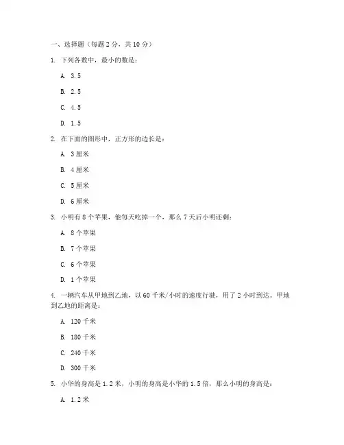 苏教版小学三升四数学试卷