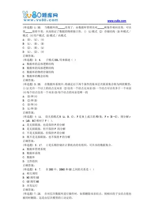 川农《数据库技术(本科)》18年9月在线作业