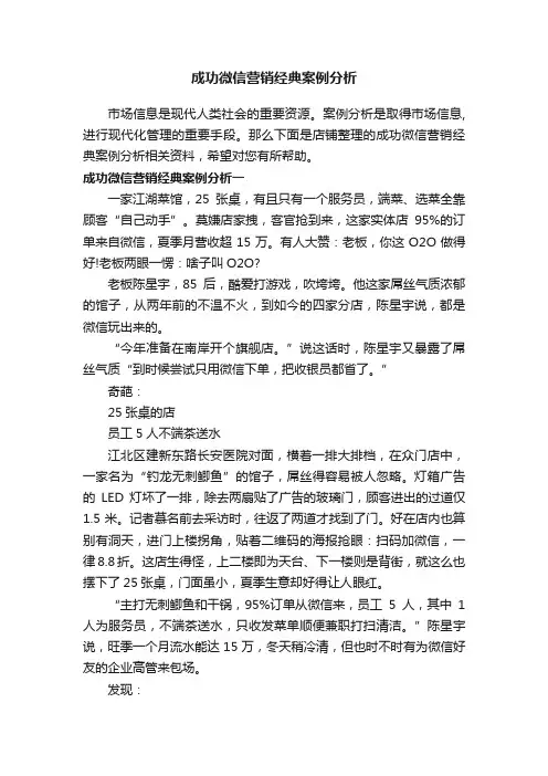 成功微信营销经典案例分析