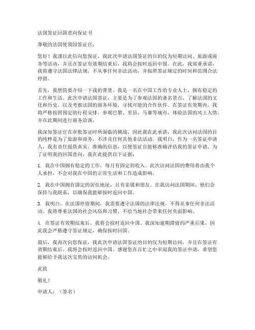 法国签证回国意向保证书