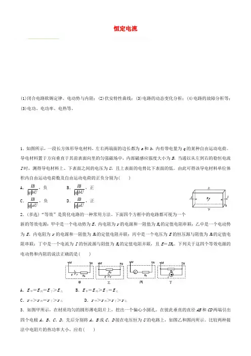 2020届高考物理二轮复习疯狂专练14恒定电流(含解析)