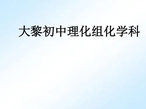 第二节《海水“晒盐”》ppt课件