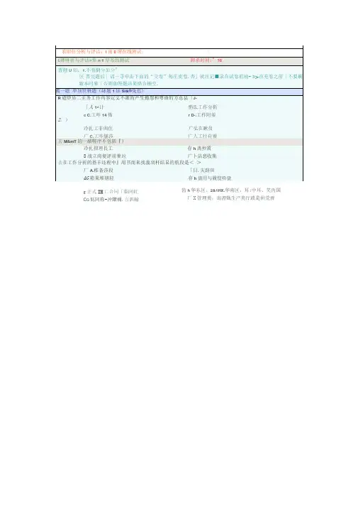 郑州大学远程教育职位分析与评估答案