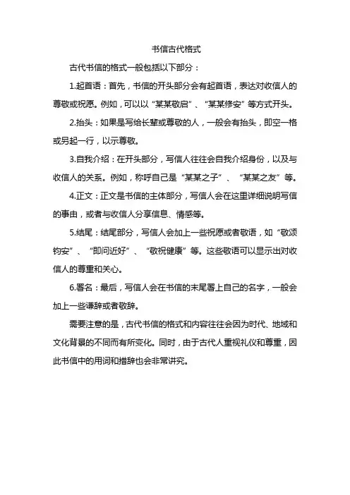 书信古代格式