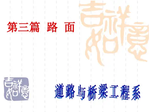[宝典]路面结构层次构成