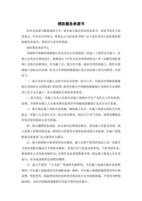 消防服务承诺书