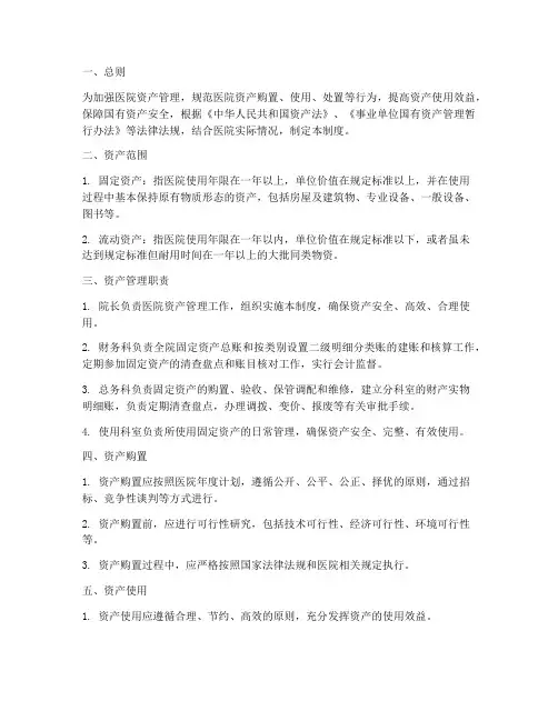 资产管理制度医院