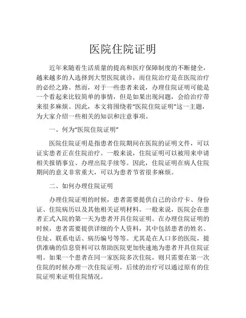 医院住院证明