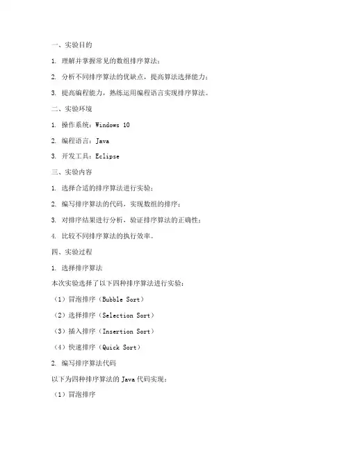 数组排序实验报告