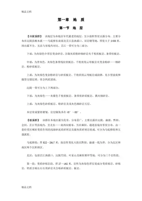 (整理)怀化地层及构造