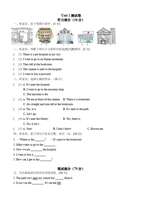 小学六年级英语-unit_1_测试卷(含听力材料及参考答案)