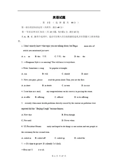 四川省职高对口升学英语高考仿真模拟试题六(含答案)